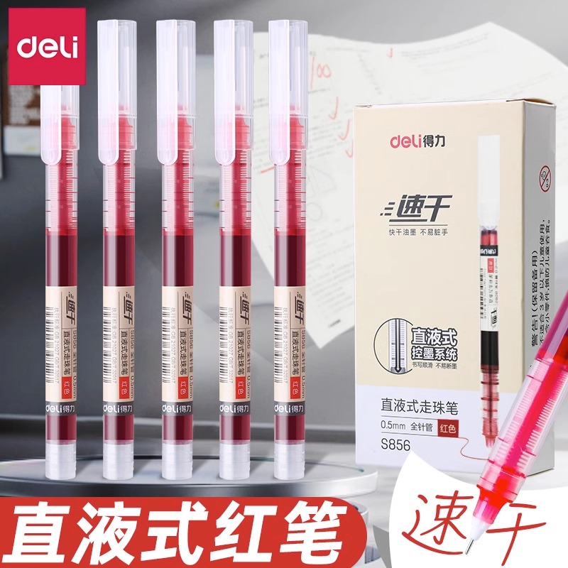 得力红笔直液式走珠笔速干顺滑大容量红色中性笔老师教师专用批改