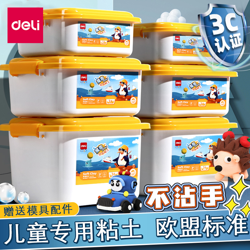 得力超轻粘土不沾手幼儿园儿童手工玩具安全无毒彩泥黏土橡皮泥