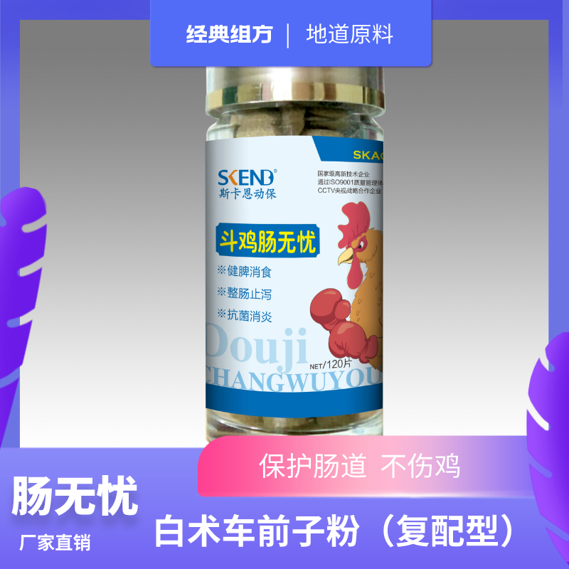 斗鸡肠无忧  宠物猫狗鸡通用 黄白绿稀便肠道护理 白术车前子粉