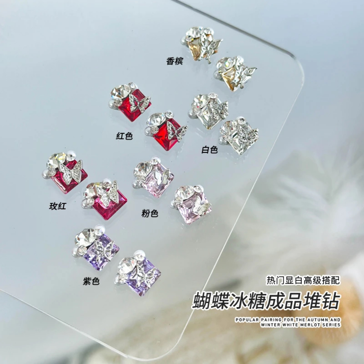 美甲饰品网红新款蝴蝶冰糖成品美甲堆钻球超闪堆钻仙女美甲钻