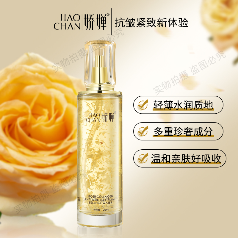 玫瑰轻薄胶原蛋白精华水保湿美颜易吸收由内而外全脸紧致淡纹