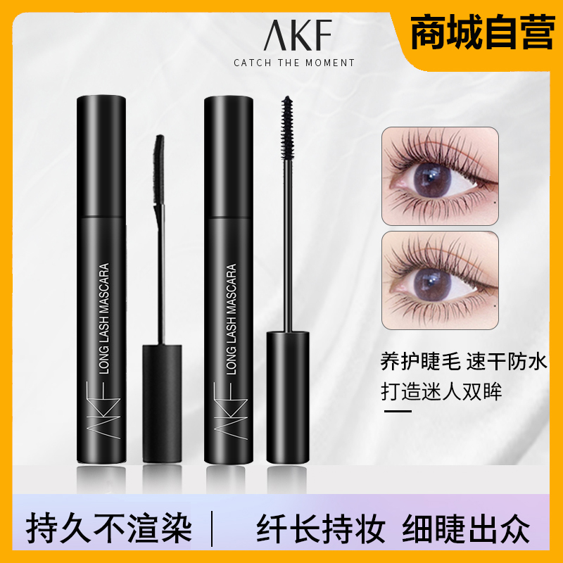 AKF睫毛膏浓密加长卷翘防水纤长持妆打底不脱色持久定不脱妆