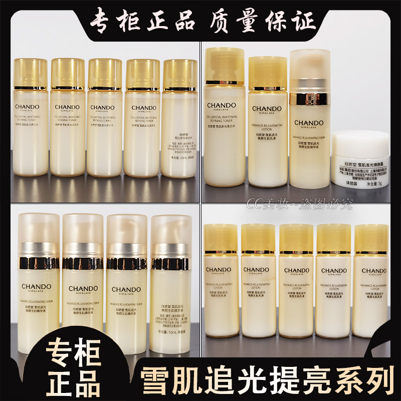 【CC家】自然堂雪肌追光水乳精华套装
