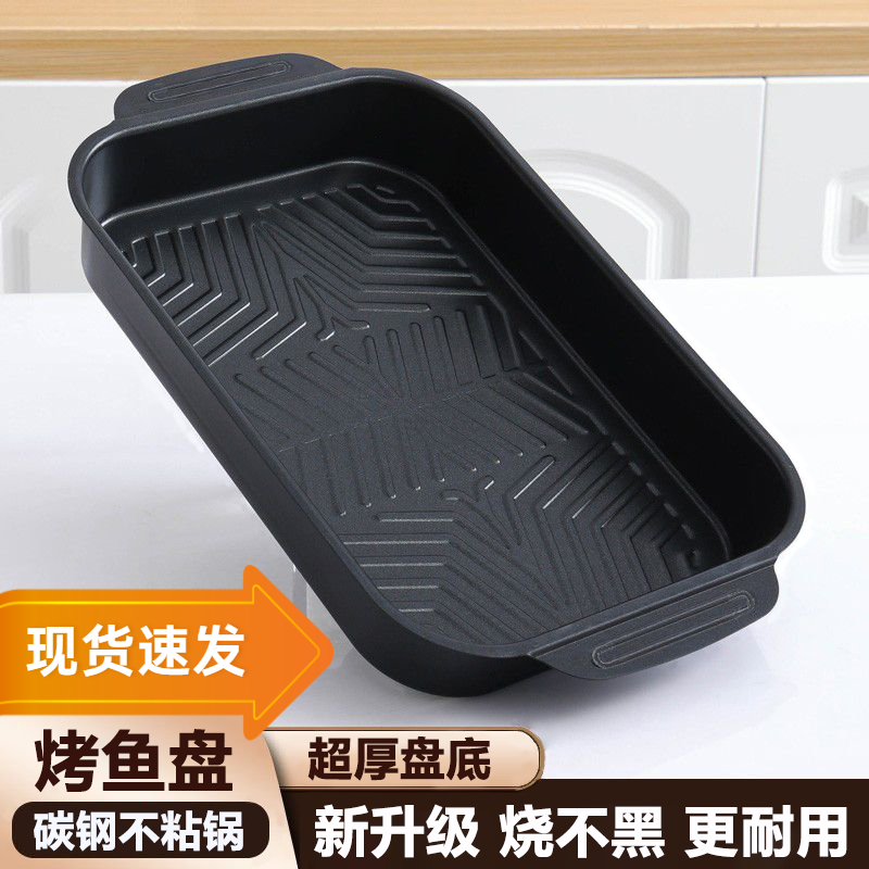 加厚不锈钢不粘锅碳钢烤鱼盘托盘电磁炉烤肉盘烧烤盘烤箱用烤盘
