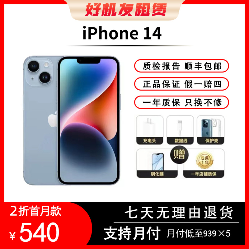99新 Apple/苹果 iPhone14 国行5G原装双卡优品严选 苹果手机分期