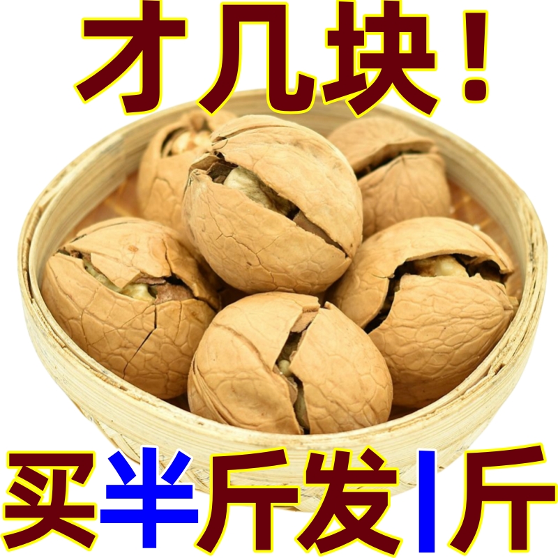 速抢1斤】薄壳核桃草本味椒盐熟核桃新疆薄壳核桃孕妇儿童网红