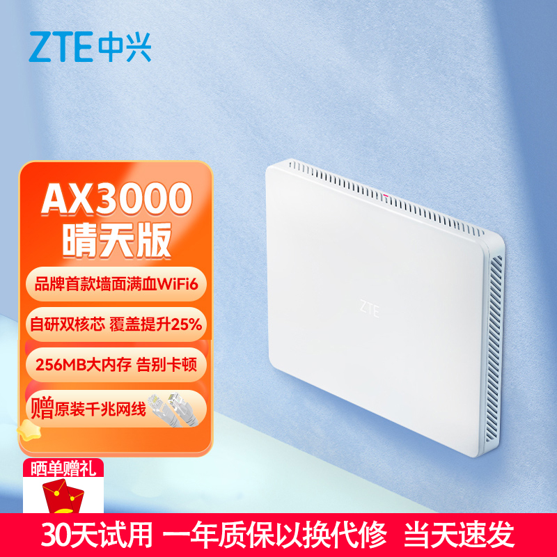 nubia/努比亚中兴AX3000晴天版路由器无线WiF i6自研双核品质白色