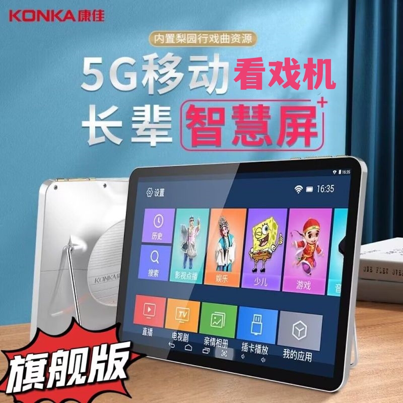 康佳多功能老人广场舞视频播放器看戏机老年唱戏机wifi触屏智能屏