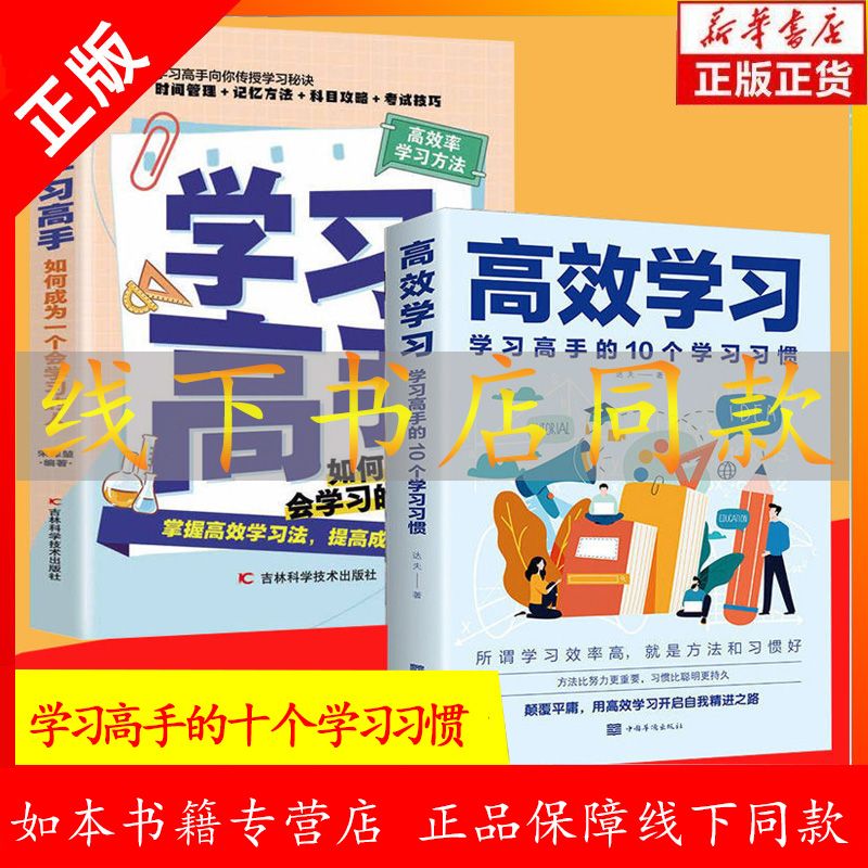 高效学习樊登学习高手的10个学习习惯自律自控力孩子为你自己读书