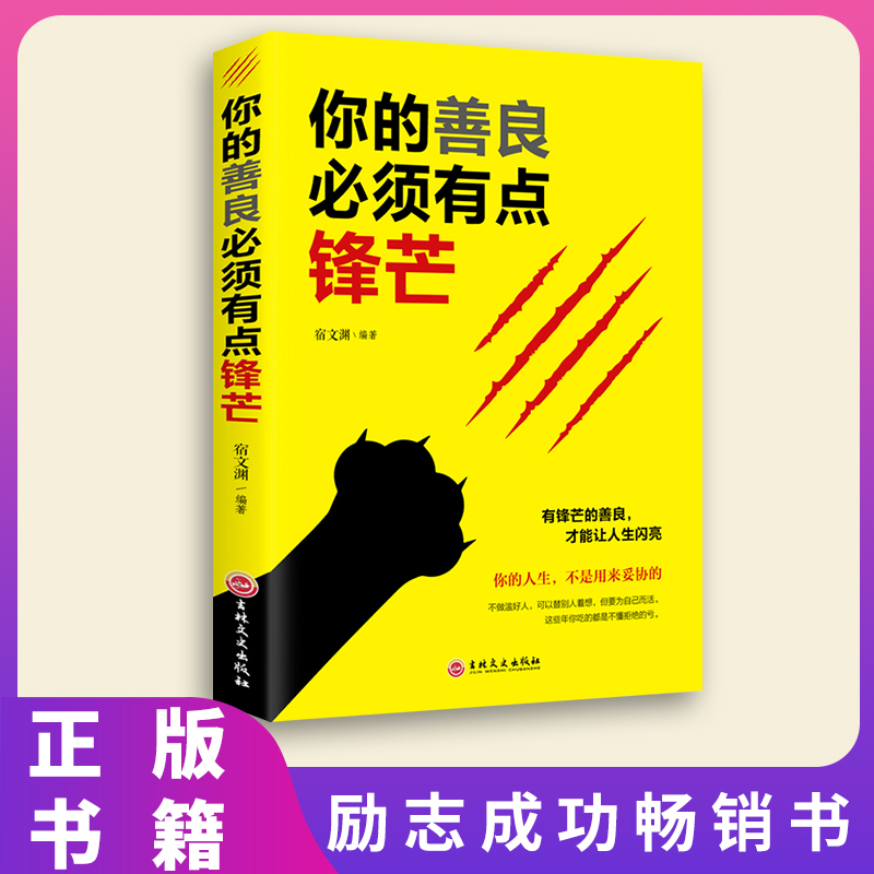 你的善良必须有点锋芒 这些年吃的都是不懂拒绝的亏 【HXWH】