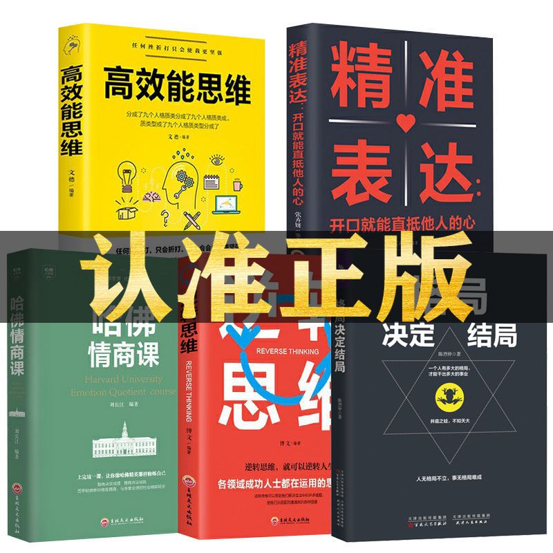 高效能思维时间管理能人士的思维方式让工作生活效率翻倍简洁高效