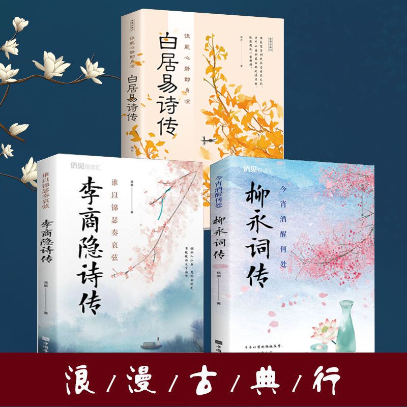 白居易词传但能心静即身凉白居易跌宕起伏的人生故事古典文学大全