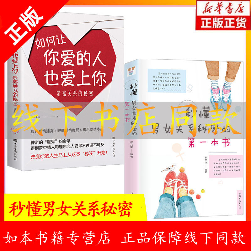 秒懂男女关系秘密的第一本书微表情恋爱读心术墨菲定律人性的弱点