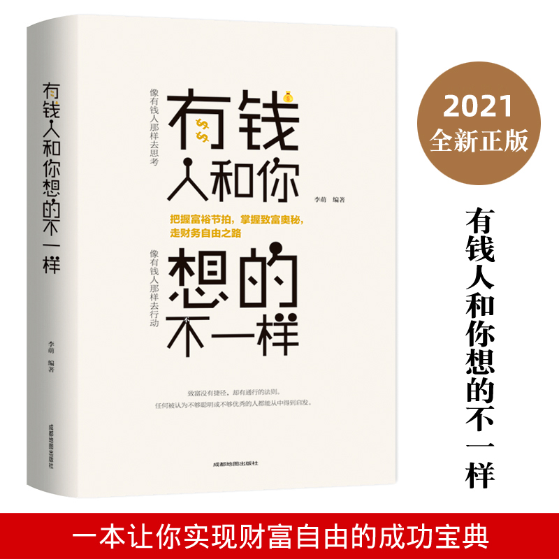 有钱人和你想的不一样