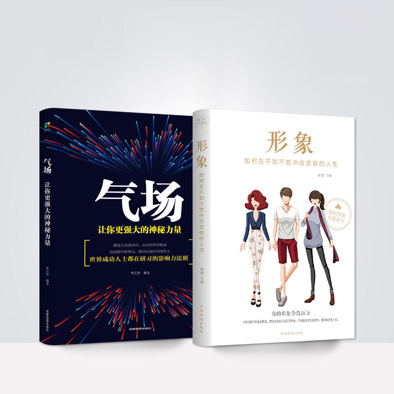 气场让你更强大的神秘社交 形象如何在不知不觉中改变你人生的书