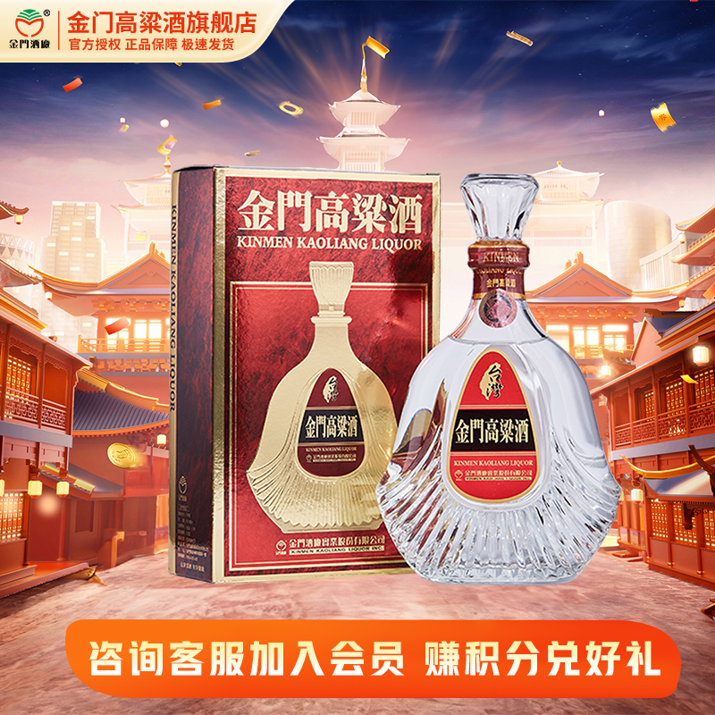 金门高粱酒 823纪念酒清香型白酒单瓶装送礼严选纯酿58度600ml