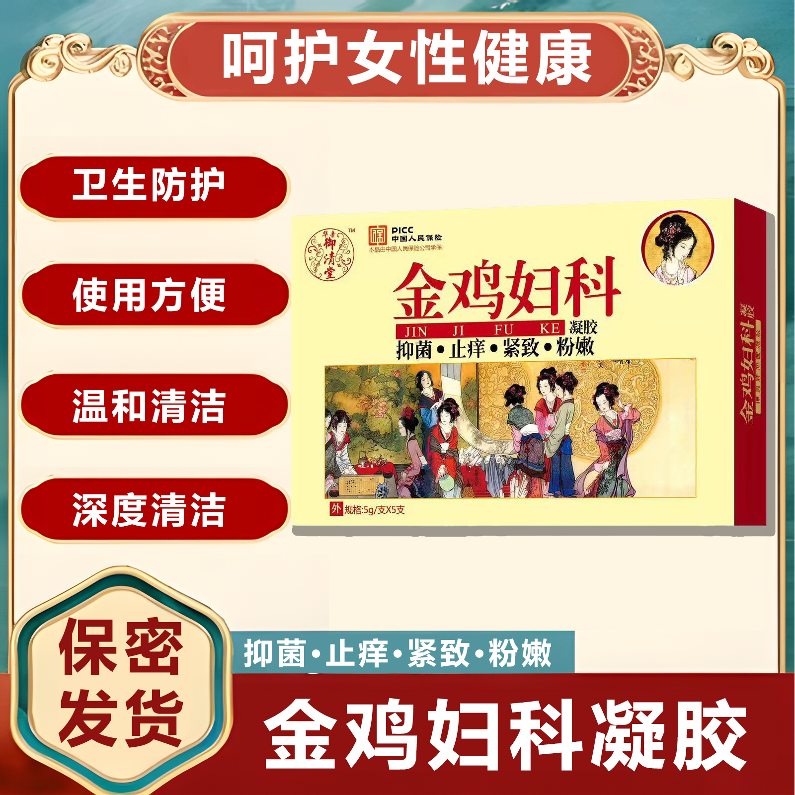 【妇科抑菌护理凝胶】水润保养紧致温和草本预防清洁【拍一发三】正品