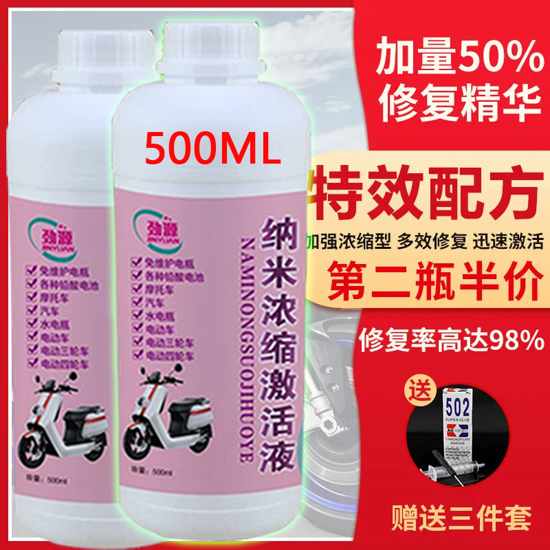 电动车电瓶修复液原液劲源纳米电解液高效原厂蒸馏水补充液通用款