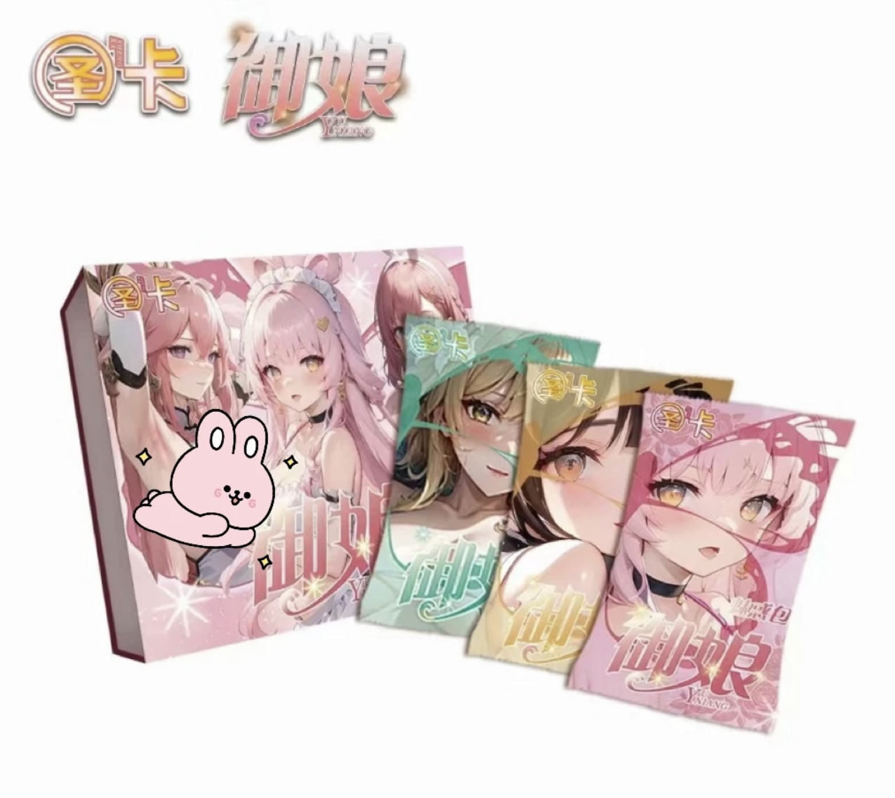 圣卡《御娘》第一弹卡牌盲盒默认代拆！拍五拆六！未成年人禁止下单！