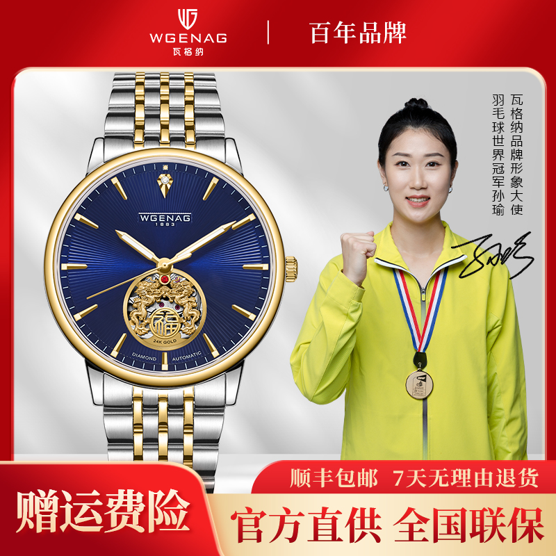 【阿耀宠粉】WGENAG/瓦格纳999足金真钻双龙戏珠自动机械男腕表9006