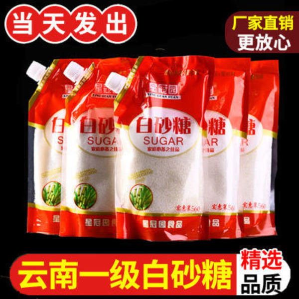 云南一级白砂糖家用袋装批发烘焙白糖咖啡调味1斤装品质冰糖烹饪