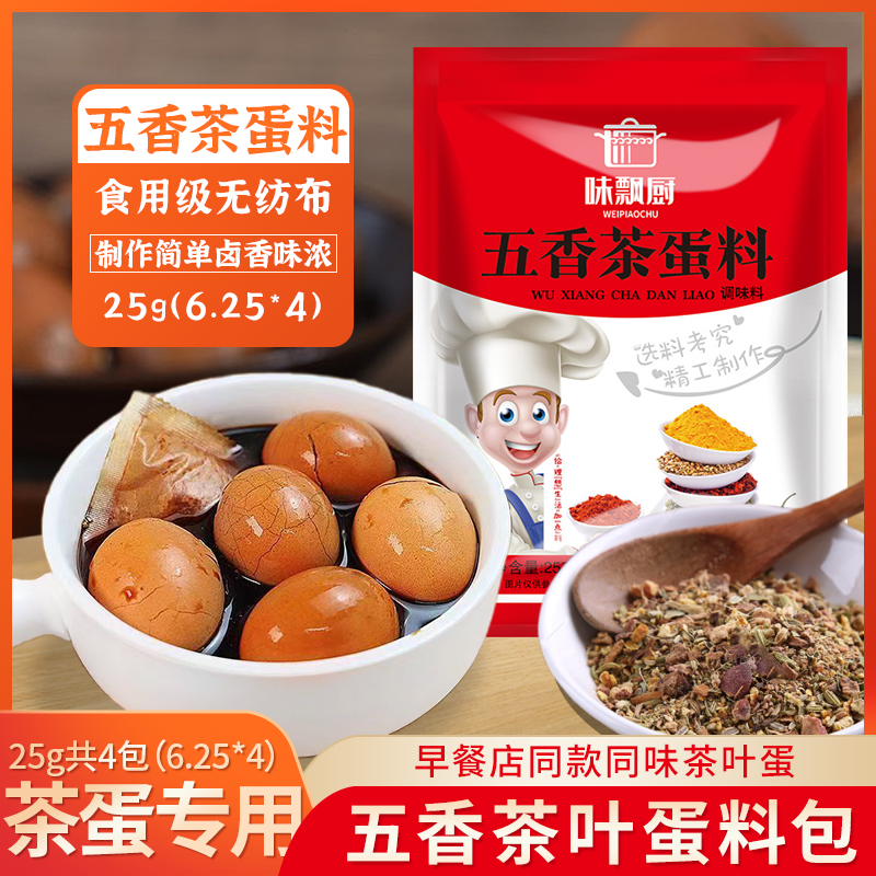 【20包仅8.9】五香卤料包卤鸡蛋茶叶蛋营养五香茶蛋料商用家用卤料