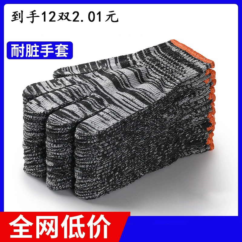 到手十二双工地手套劳保棉纱线工作手套白尼龙黑手套耐磨加厚防滑