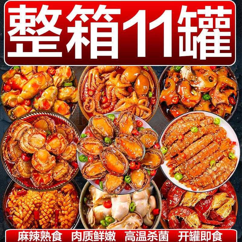 【小扬哥力荐】麻辣海鲜罐头即食熟食香辣八爪鱼生蚝鱿鱼网红零食
