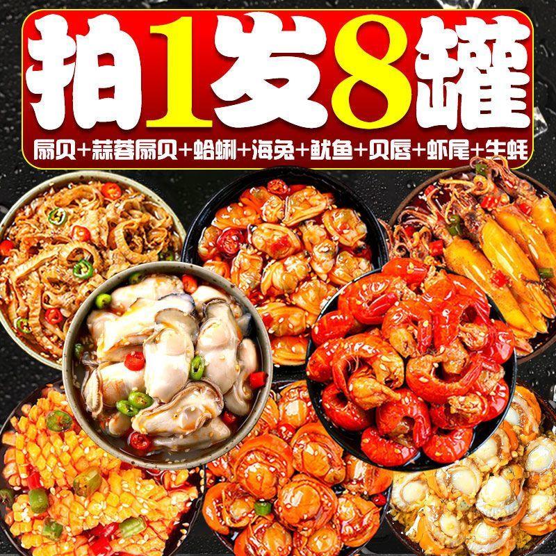 【小扬哥力荐】麻辣小海鲜熟食罐头即食网红零食小吃熟食扇贝蛤蜊