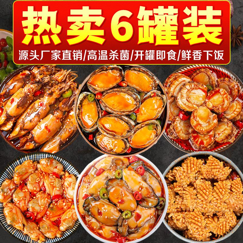【小扬哥力荐】麻辣海鲜罐头即食八爪爆头网红零食小吃生蚝虾尾海螺
