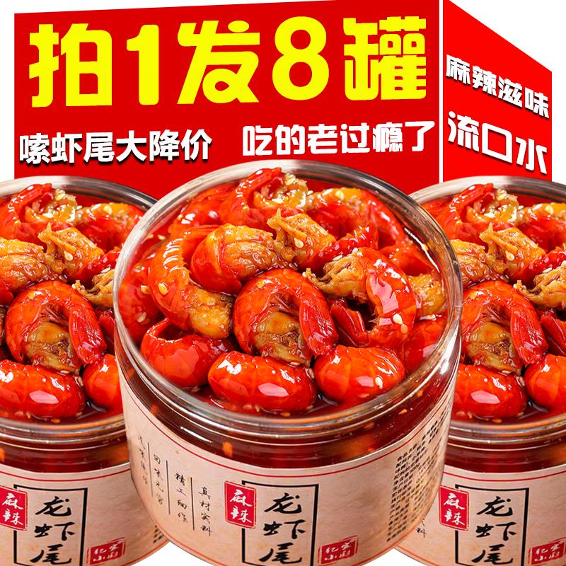 【小扬哥力荐】香辣龙虾尾即食大罐装麻辣小龙虾罐头海鲜熟食网红