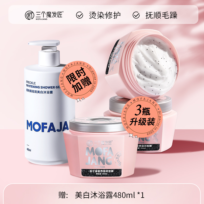 【护沐装】鱼子酱奢养盈润发膜修护养发护理滋养柔顺丝滑持久留香TC