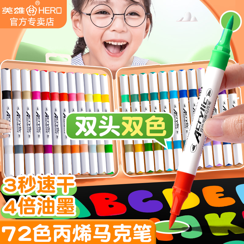 HERO/英雄双头丙烯马克笔儿童速干防水不透色学生专用软头水性笔