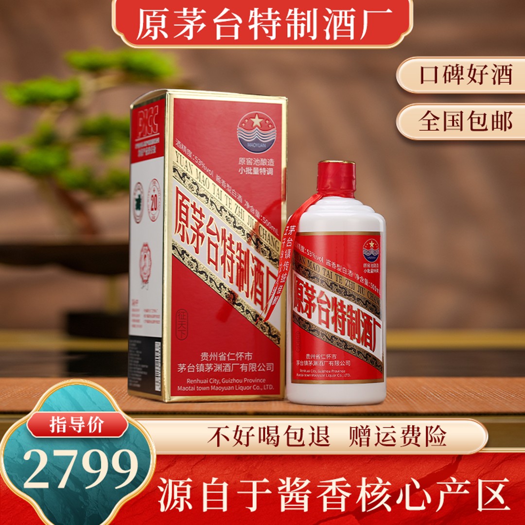 征天下【原茅台特制酒厂】 送礼必备 纯粮酿造酱香型白酒53度500ml