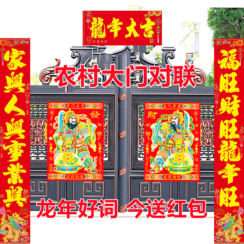 2024年春联新年实长2.5米2.25米农村大门口生肖对联别墅高档门贴