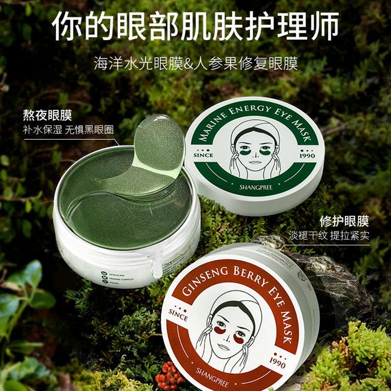红绿公主眼膜60片修护紧致舒缓细纹眼袋