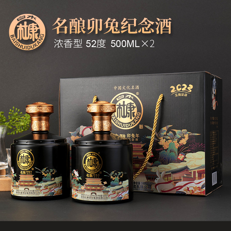 白水杜康卯兔年纪念酒 浓香型白酒 500ml 手提礼盒 一盒两瓶52度