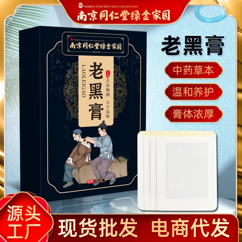【海玲专属】到手五盒老黑膏颈椎膝盖关节贴腱鞘艾灸贴艾草贴热敷贴