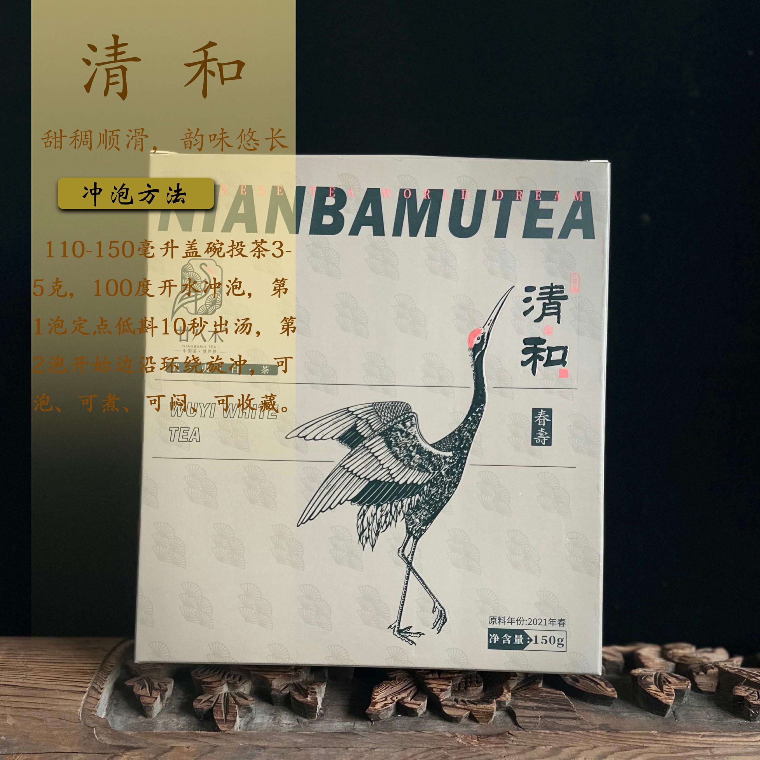 廿八木【春寿】清和系列寿眉武夷山白茶150g盒装