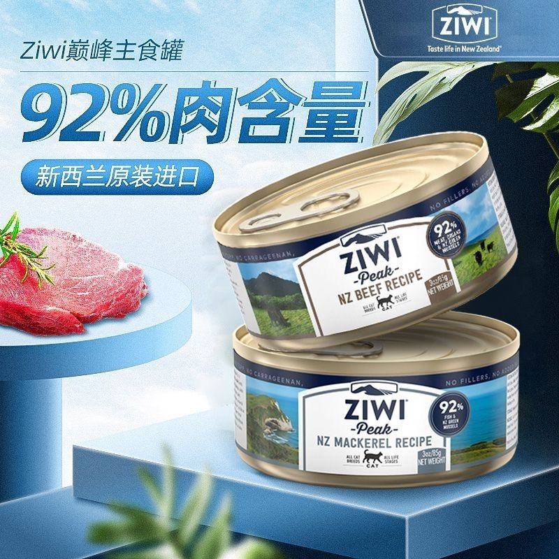 ziwi新西兰进口巅峰猫主食罐头鸡肉牛肉羊肉马鲛鱼罐头85g*6