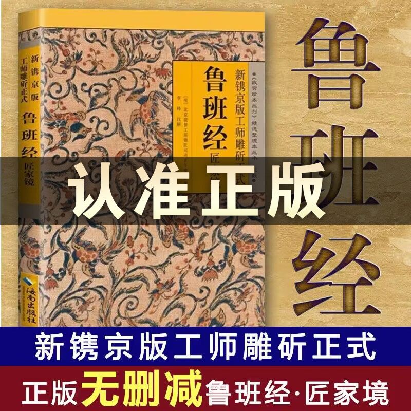 【臻选】新镌京版工师雕斫正式鲁班经匠家镜梅花易数周易奇门-KB