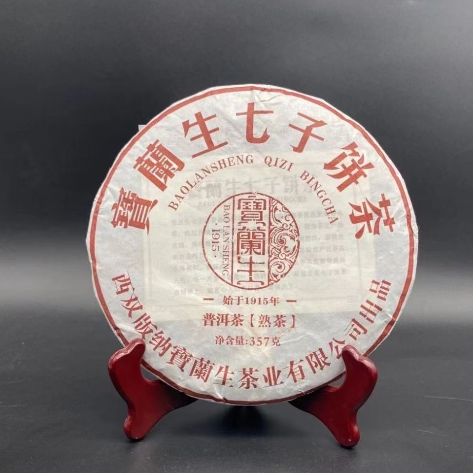 茶园世家宝兰生七子饼茶古树普洱357g/饼 熟普