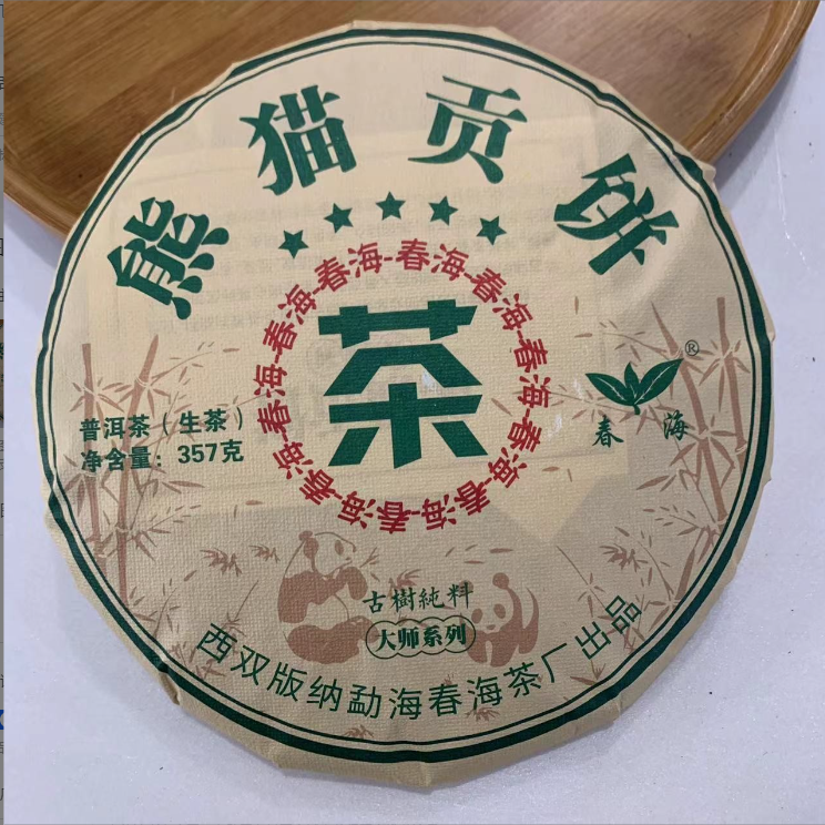 茶园世家茶园世家春海熊猫贡饼古树普洱茶357g/饼 生