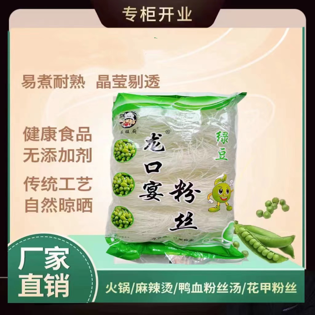 【拍下发5袋】绿豆粉丝火锅凉拌炒菜炖菜100克