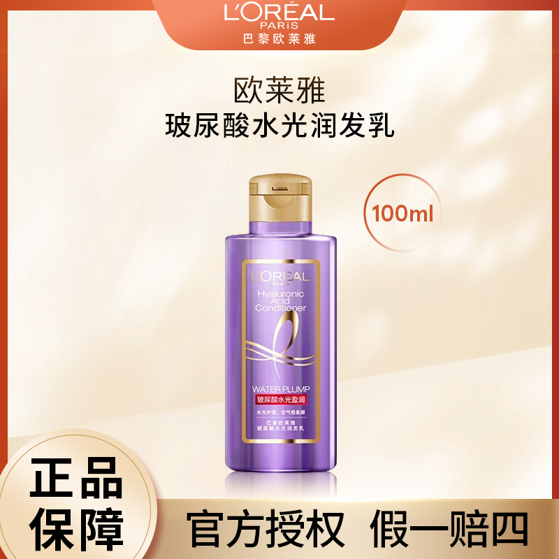 欧莱雅玻尿酸水光润发乳100ml柔顺（有效期至24,9）护发素