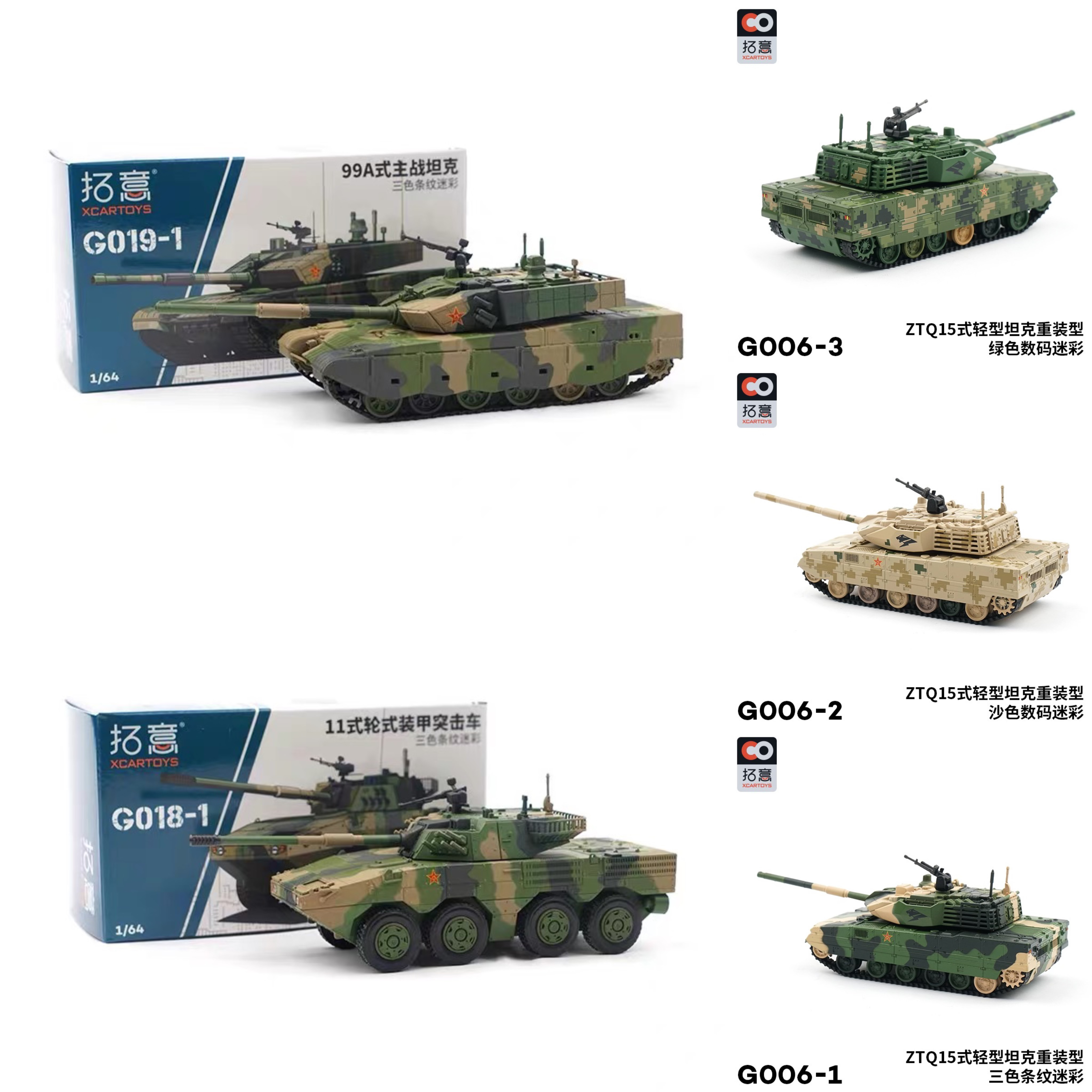 拓意 1/64 99A主战坦克 ZTQ15轻型坦克 11式轮式装甲车 合金模型