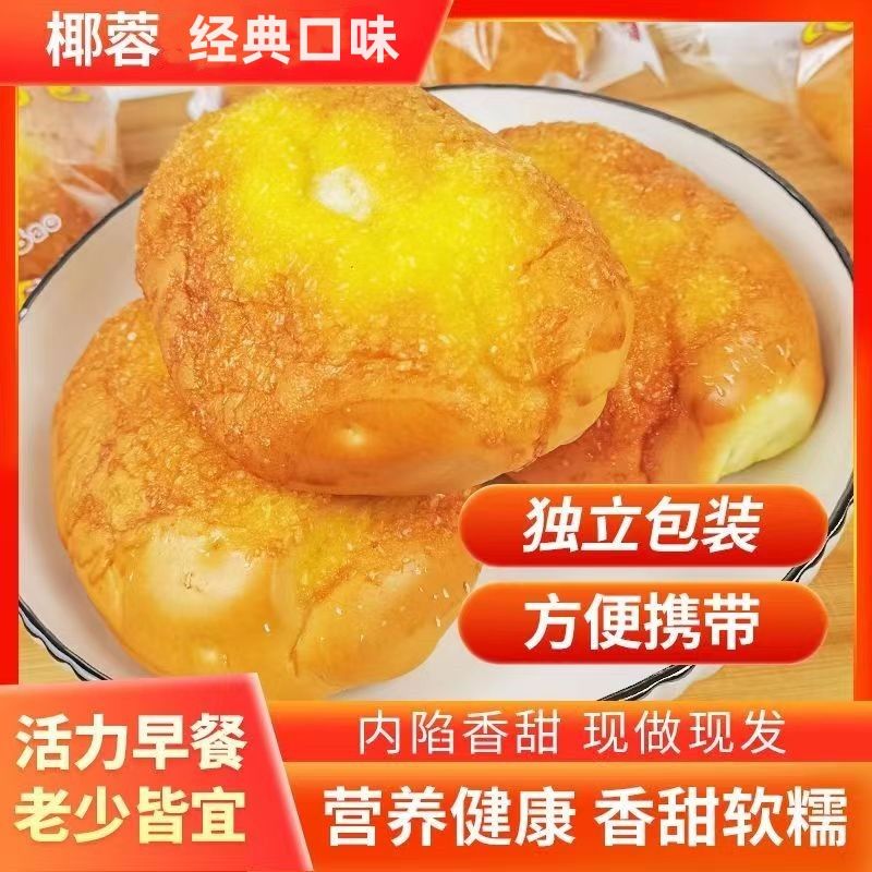 正宗椰蓉面包酸奶夹心早餐健康整箱代餐蛋糕手撕面包速食椰蓉吐司