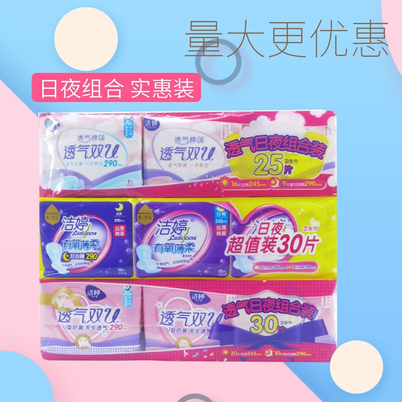 清仓特价洁婷卫生巾透气双U日夜组合装24片25片30片套装姨妈巾棉