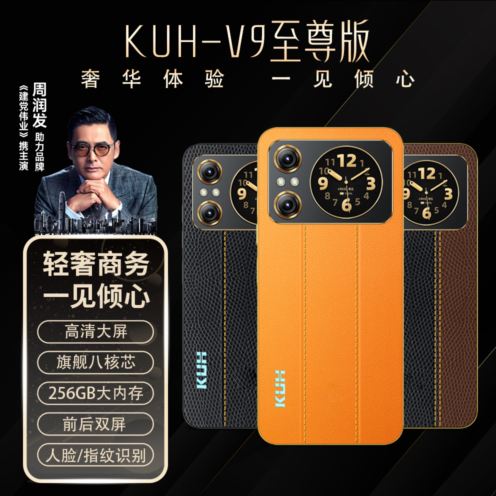 【大海专属】V9 （V10）2023年品牌旗舰机8核处理器轻奢真皮商务手机