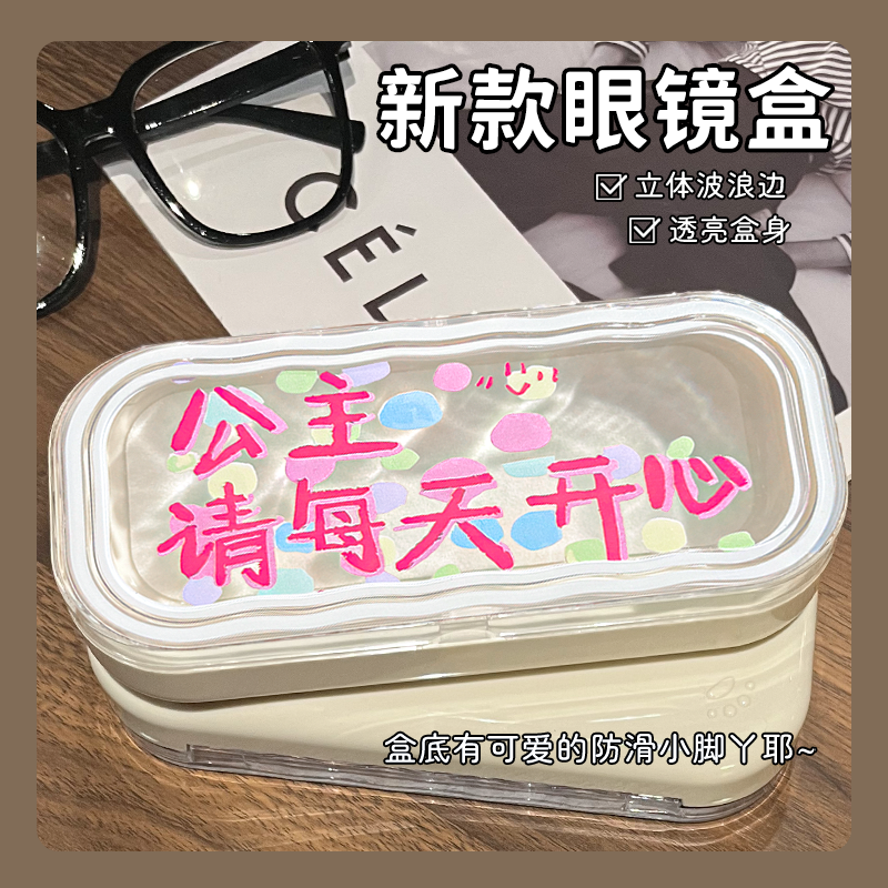 公主请每天开心眼镜盒ins轻奢新款简约盒子轻便抗压透明高颜值盒